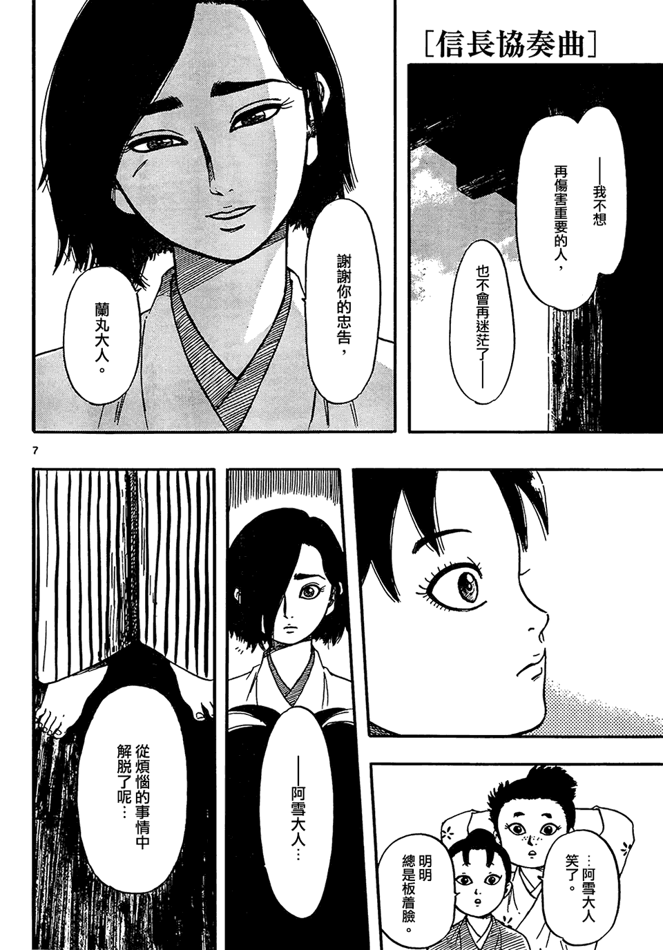 信长协奏曲 第63话 第5页