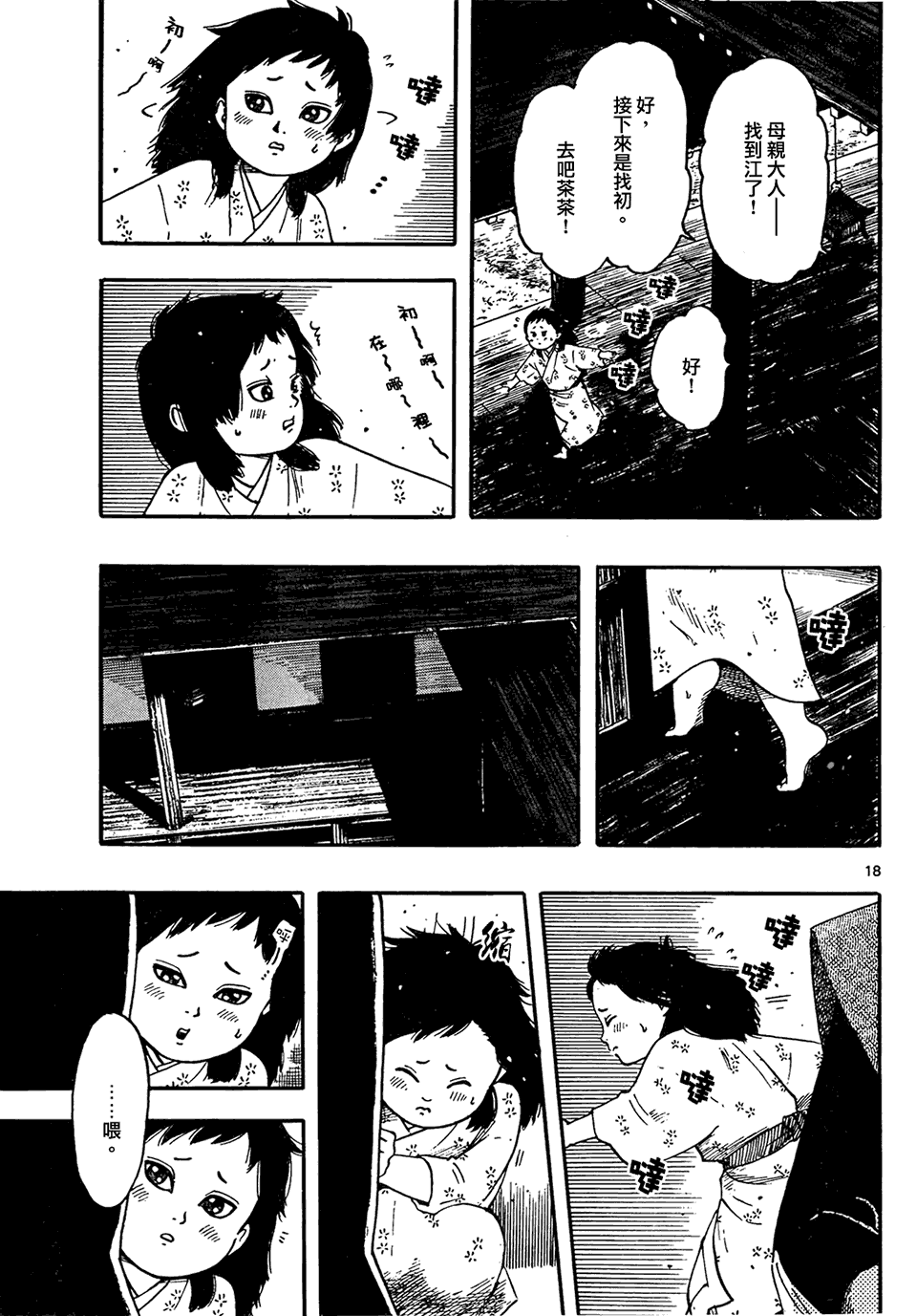 信长协奏曲第63话图