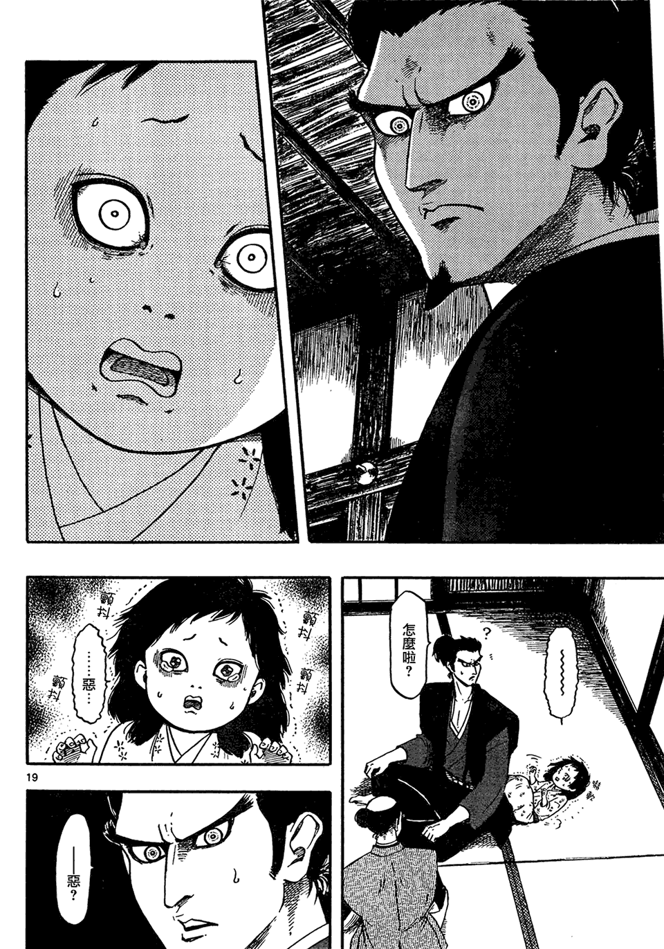 信长协奏曲第63话图