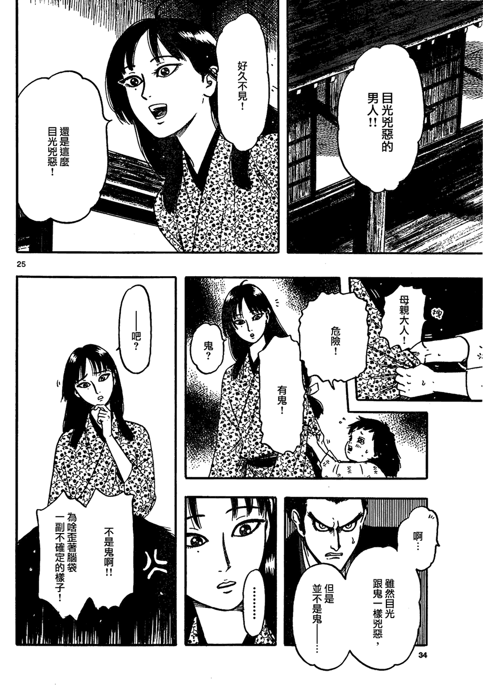 信长协奏曲第63话图