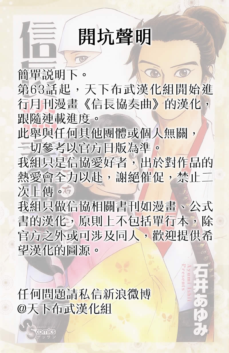 信长协奏曲第63话图