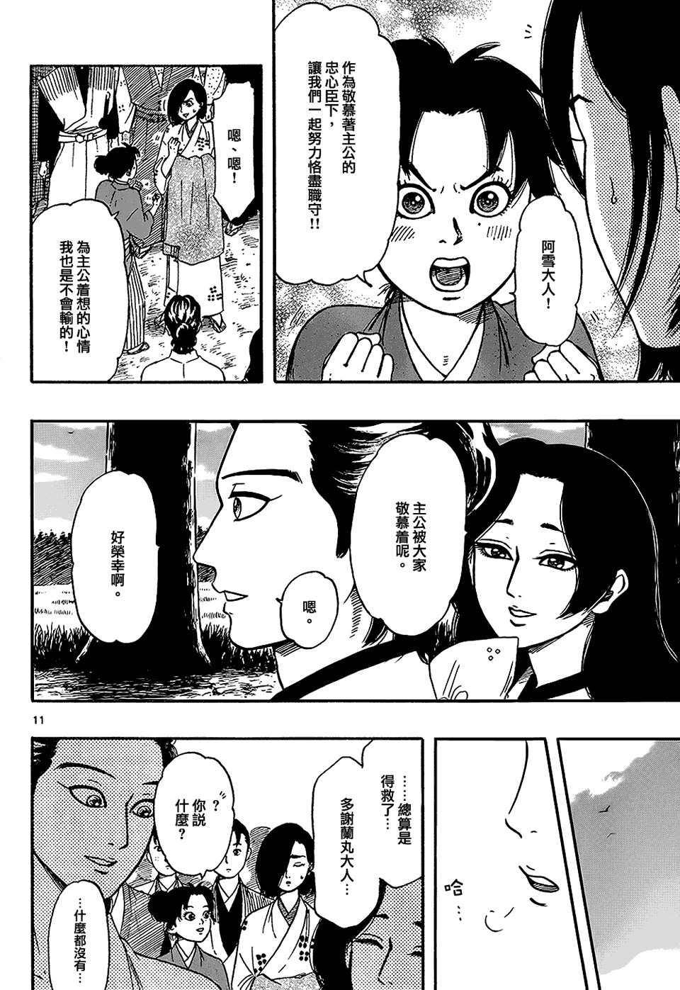 信长协奏曲 第64话 第10页