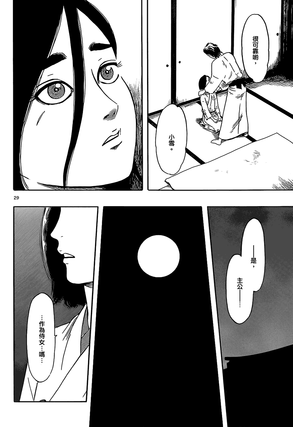 信长协奏曲第64话图