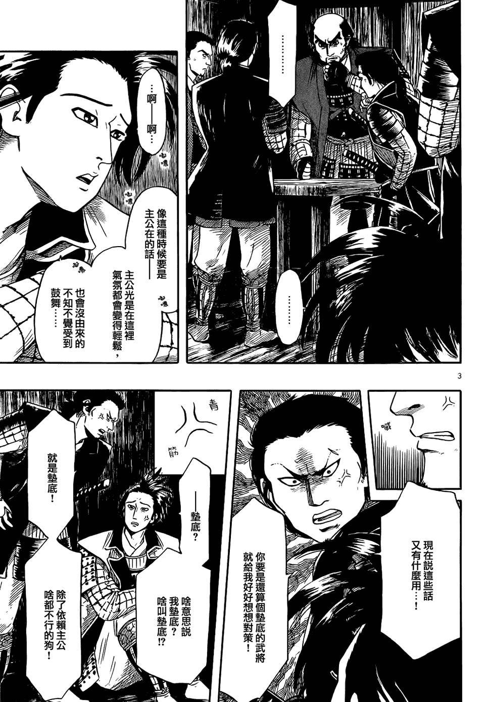 信长协奏曲 第65话 第2页