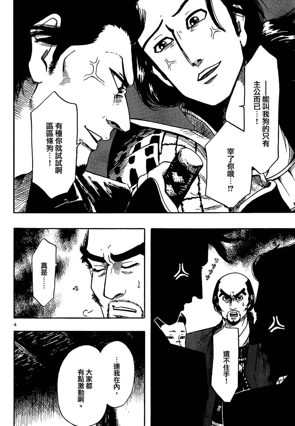 信长协奏曲 第65话 第3页