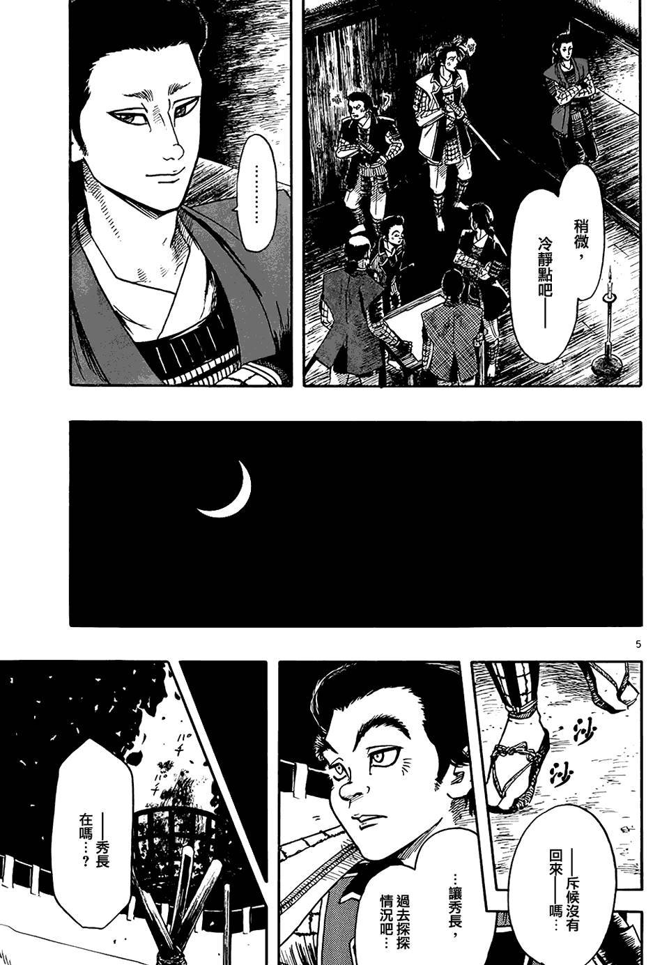 信长协奏曲 第65话 第4页