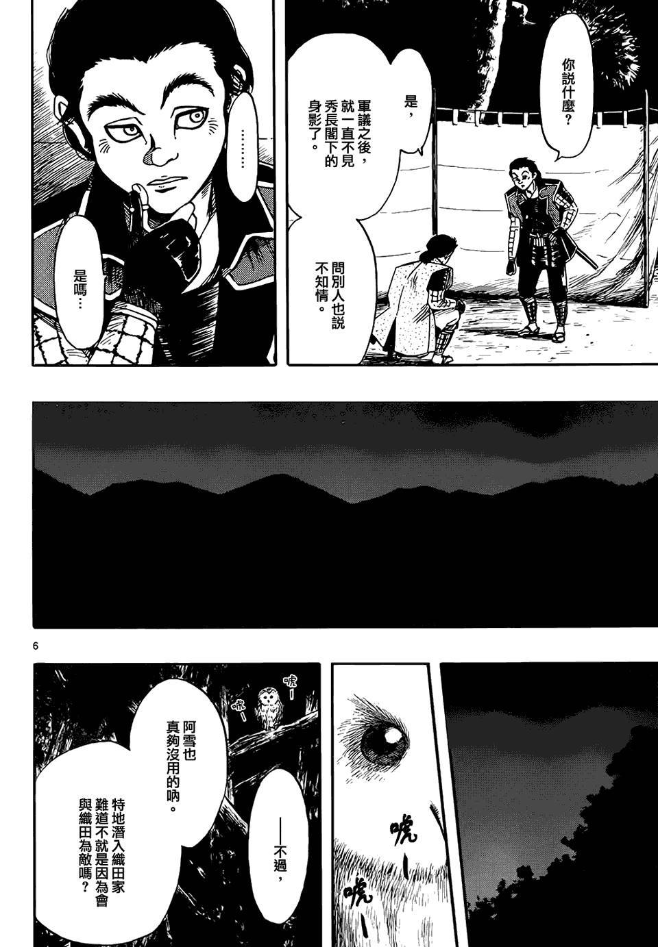 信长协奏曲 第65话 第5页