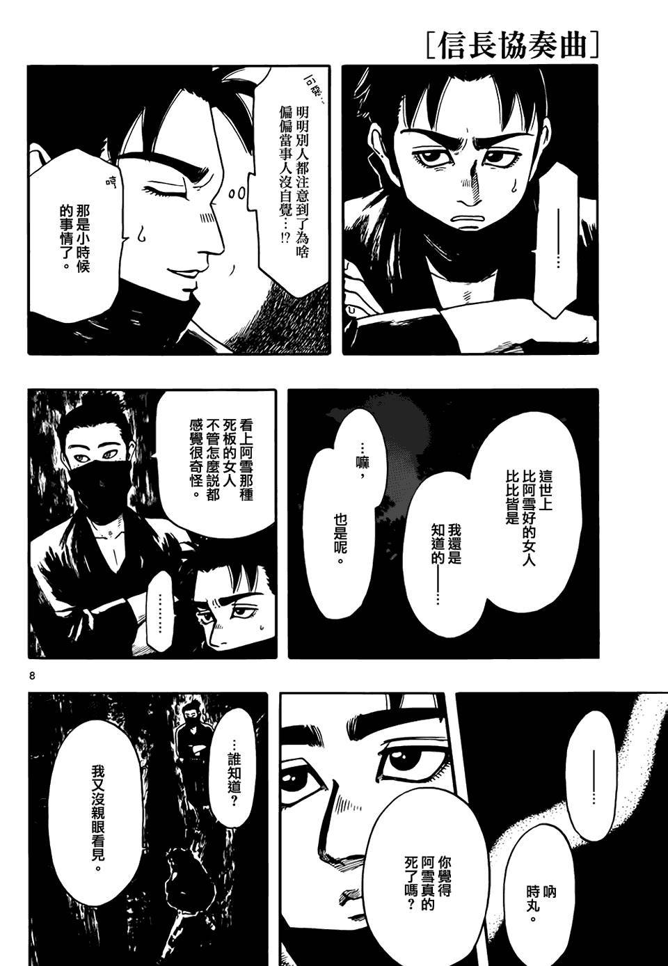 信长协奏曲 第65话 第7页