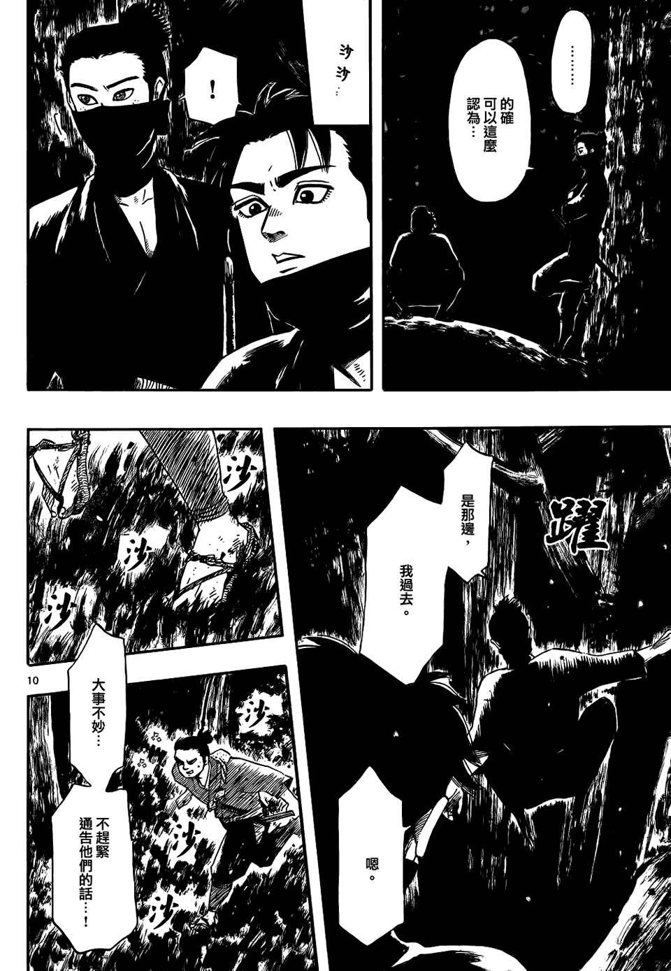 信长协奏曲 第65话 第9页