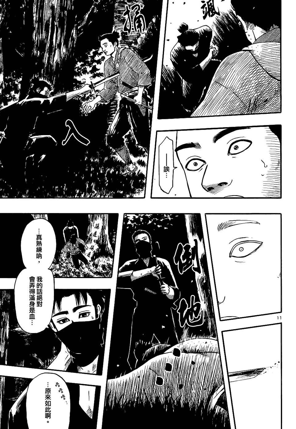 信长协奏曲 第65话 第10页