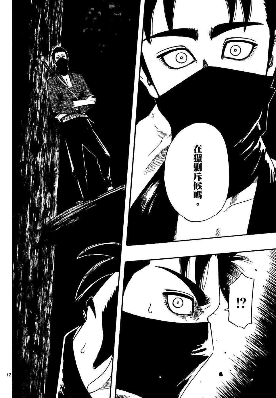 信长协奏曲 第65话 第11页