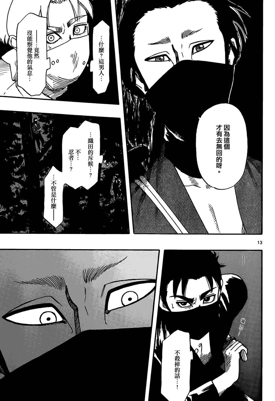 信长协奏曲 第65话 第12页