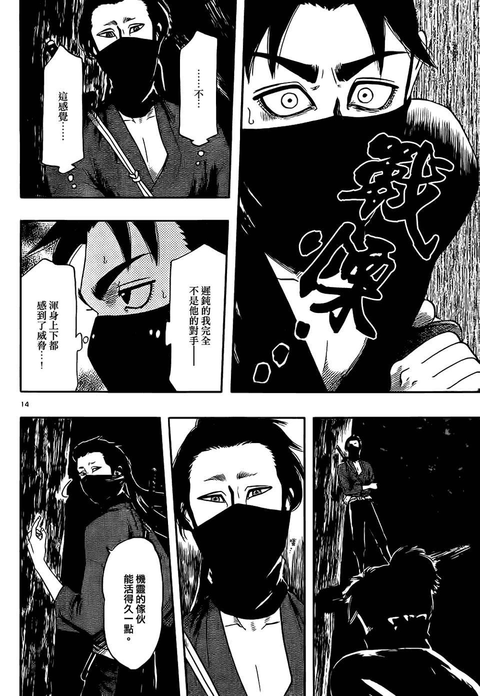 信长协奏曲 第65话 第13页