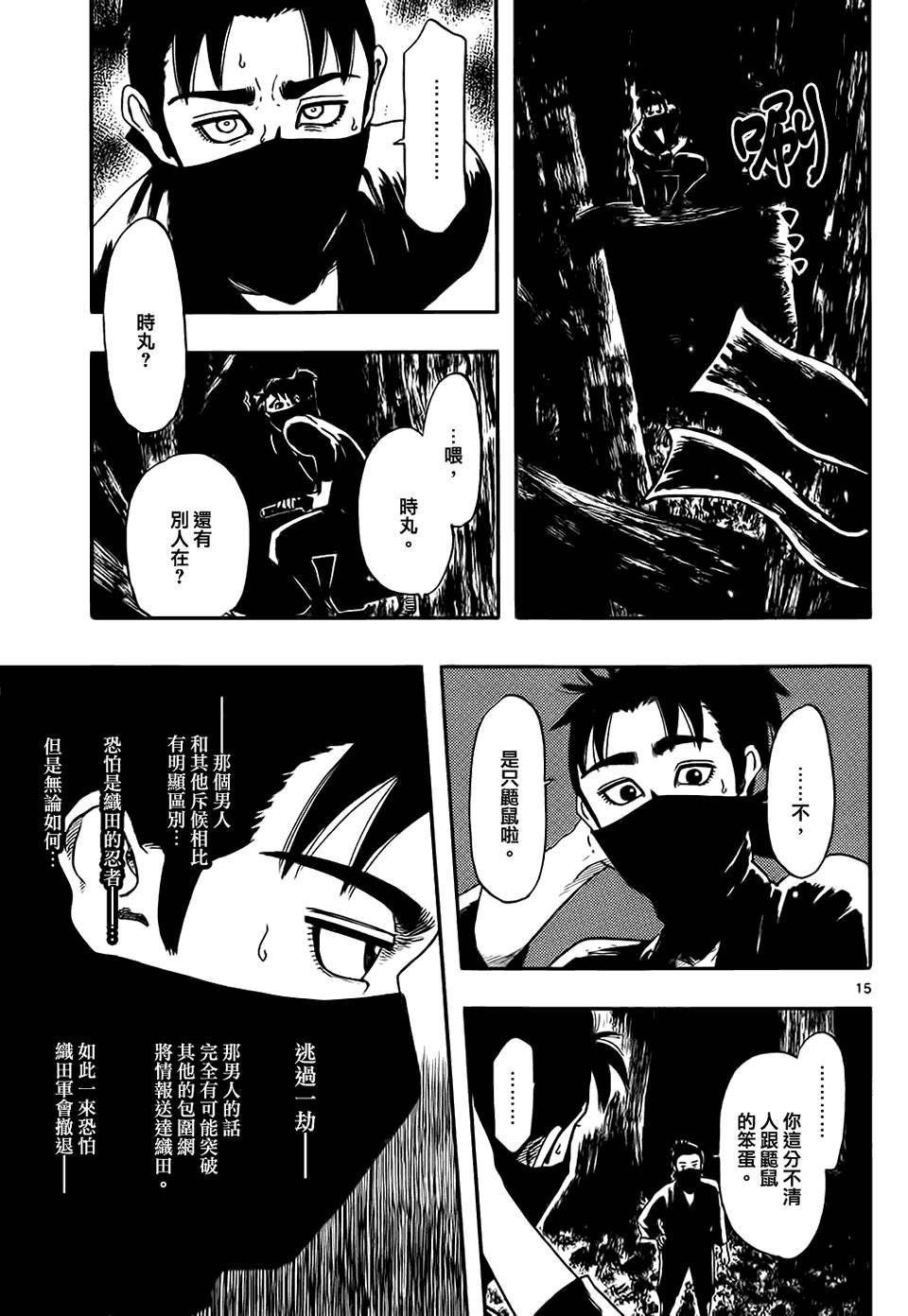 信长协奏曲 第65话 第14页