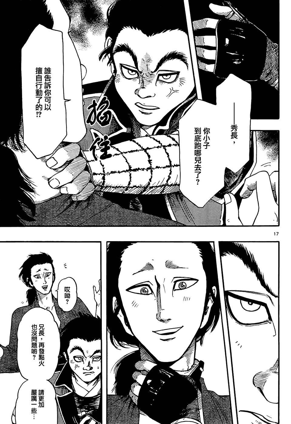 信长协奏曲 第65话 第16页