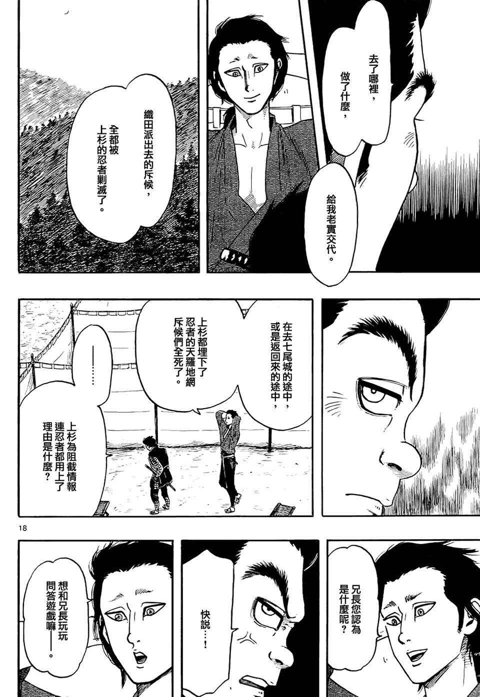 信长协奏曲 第65话 第17页