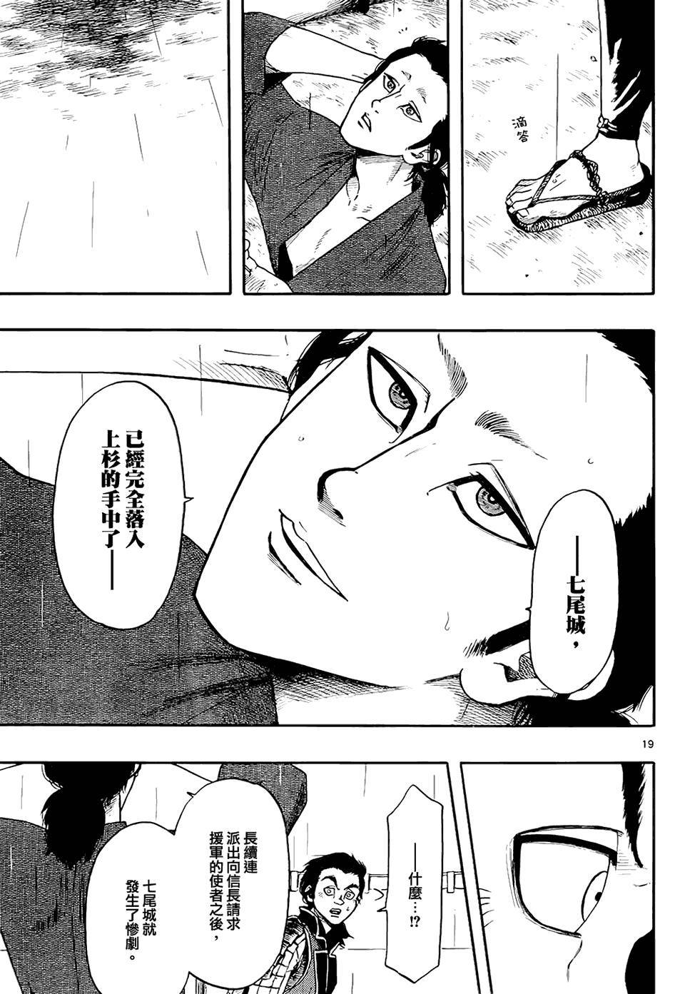 信长协奏曲 第65话 第18页