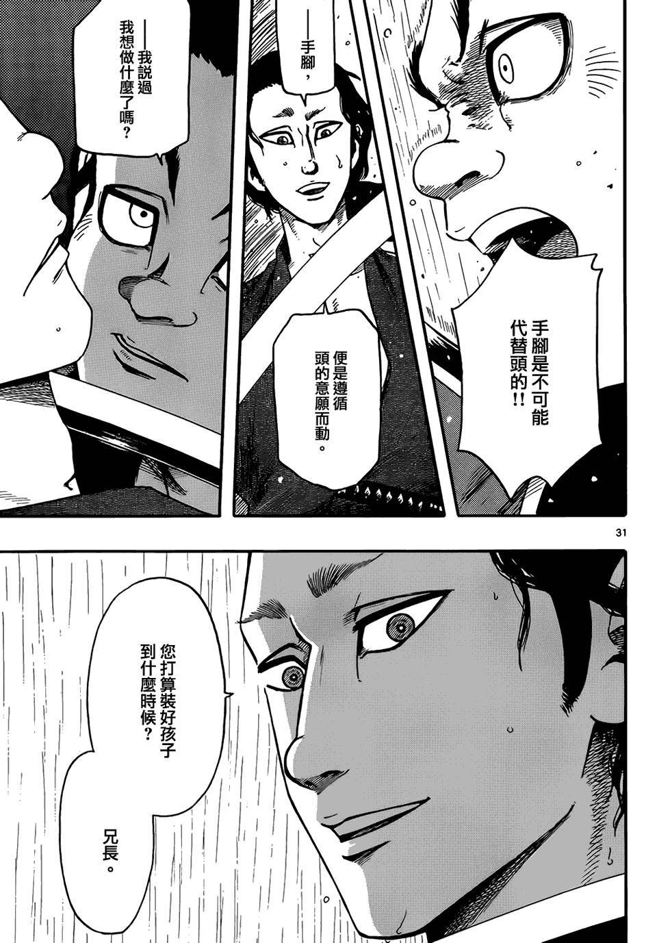 信长协奏曲 第65话 第30页