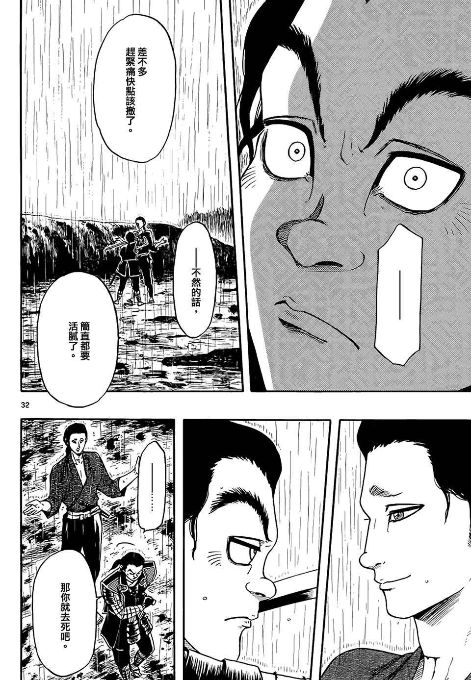 信长协奏曲 第65话 第31页