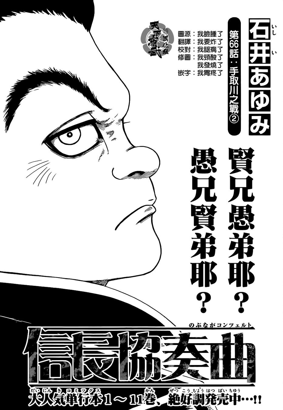 信长协奏曲第66话图