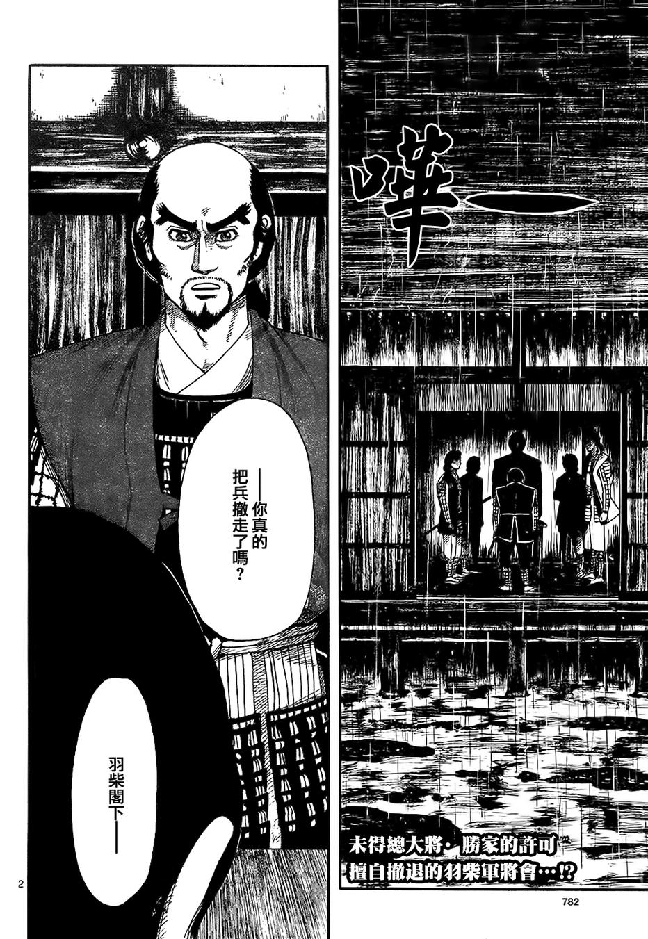 信长协奏曲 第66话 第1页