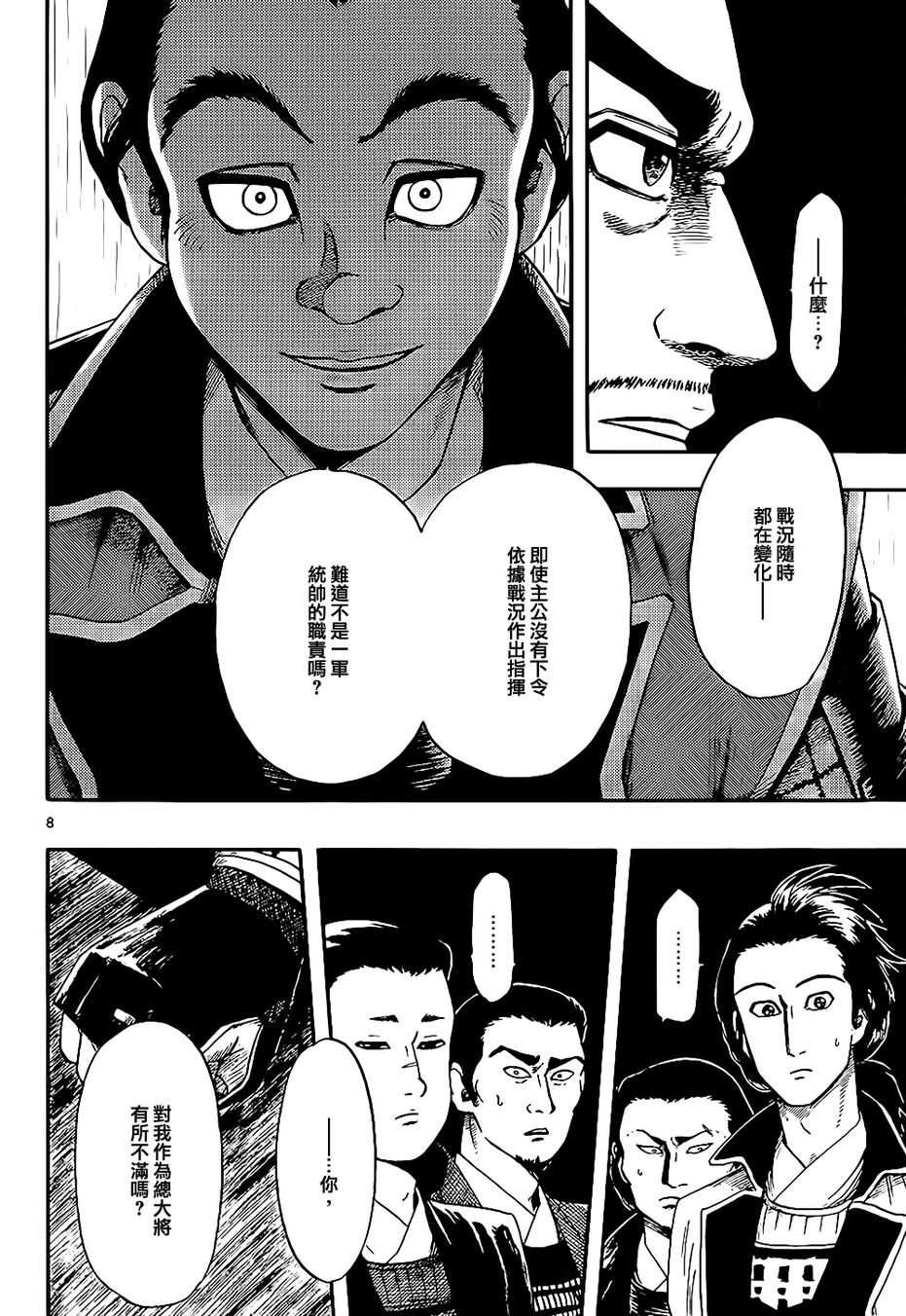 信长协奏曲 第66话 第7页