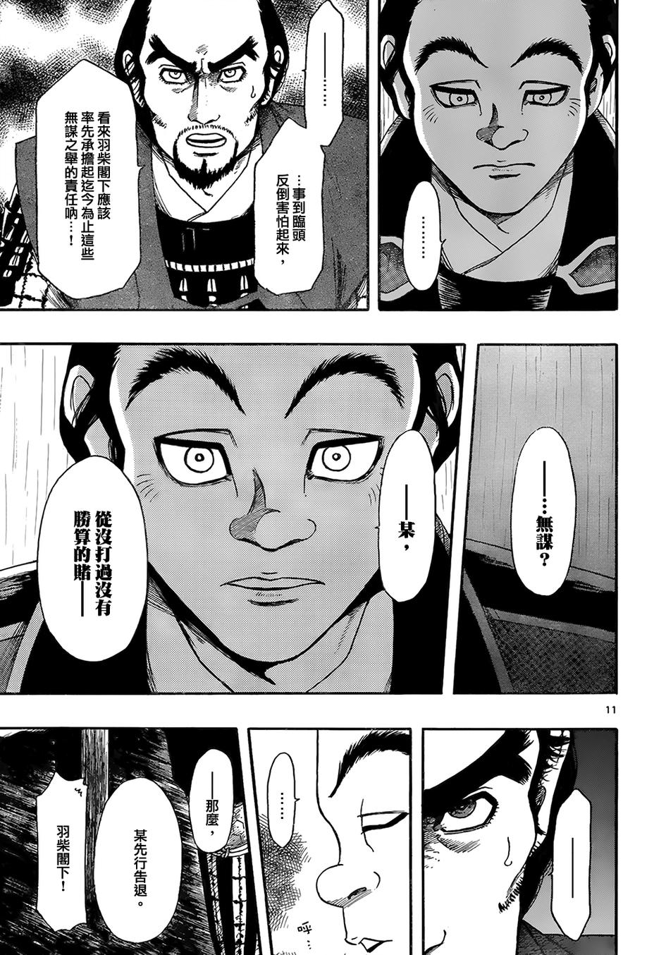 信长协奏曲 第66话 第10页