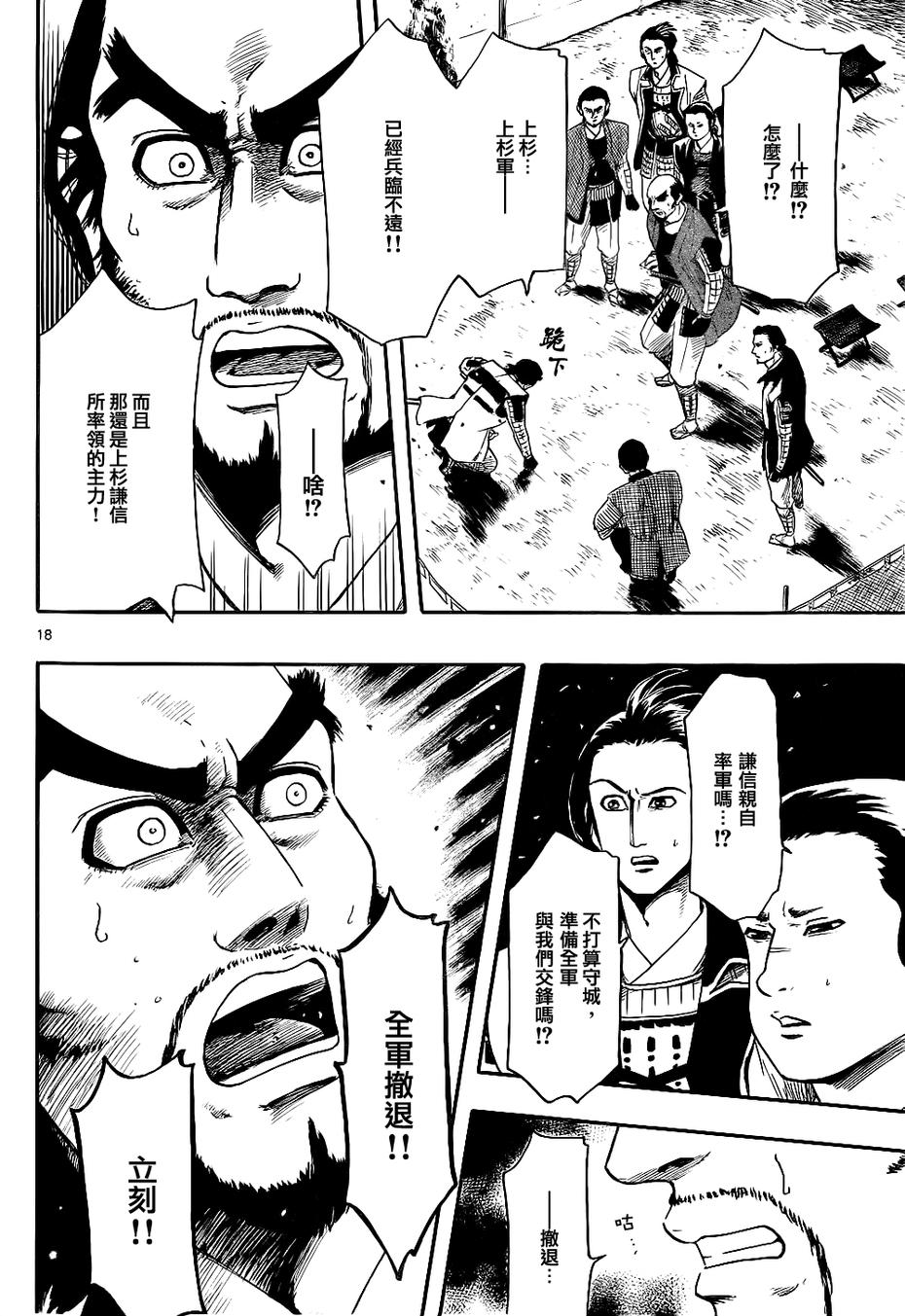 信长协奏曲 第66话 第17页