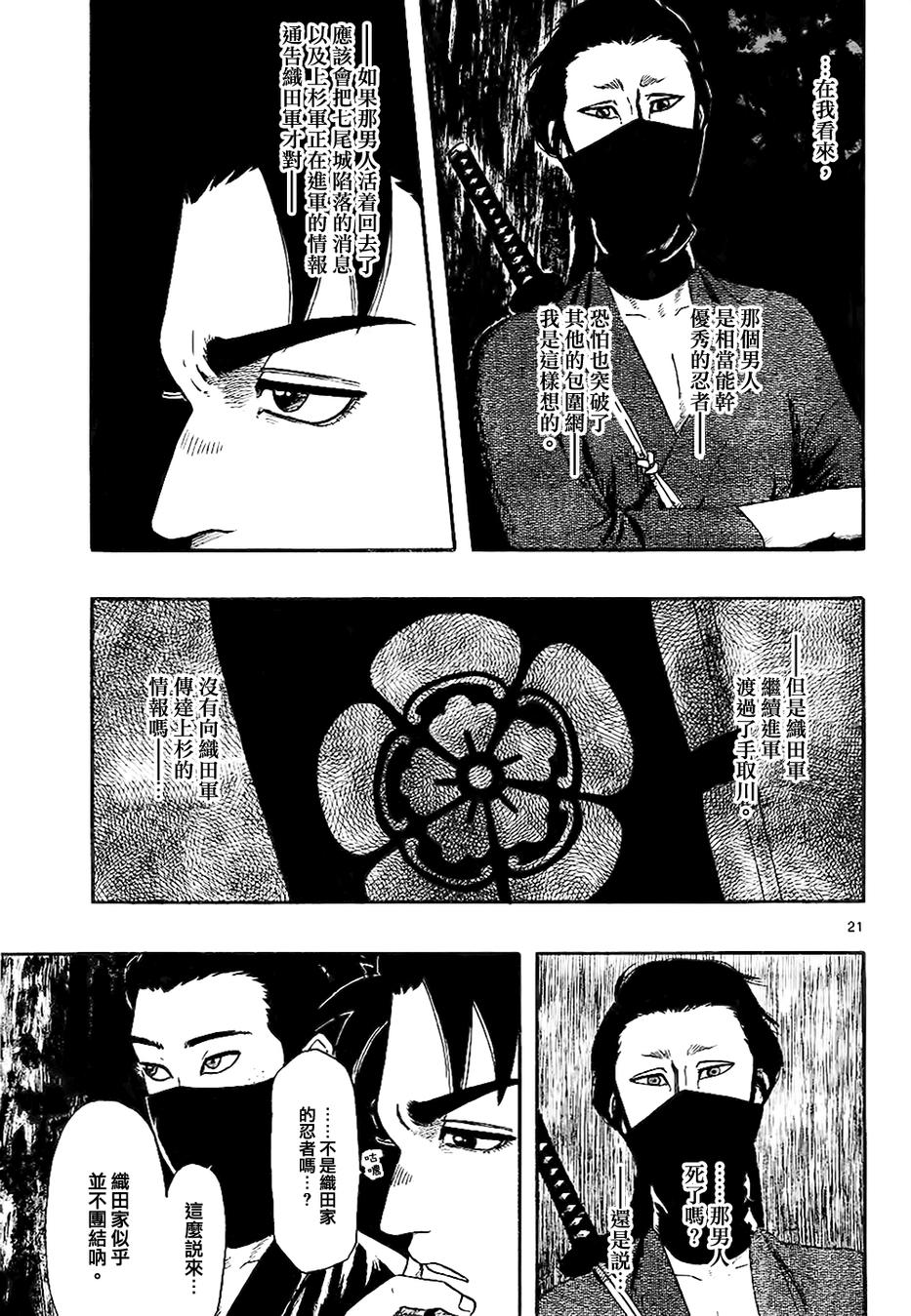 信长协奏曲 第66话 第20页