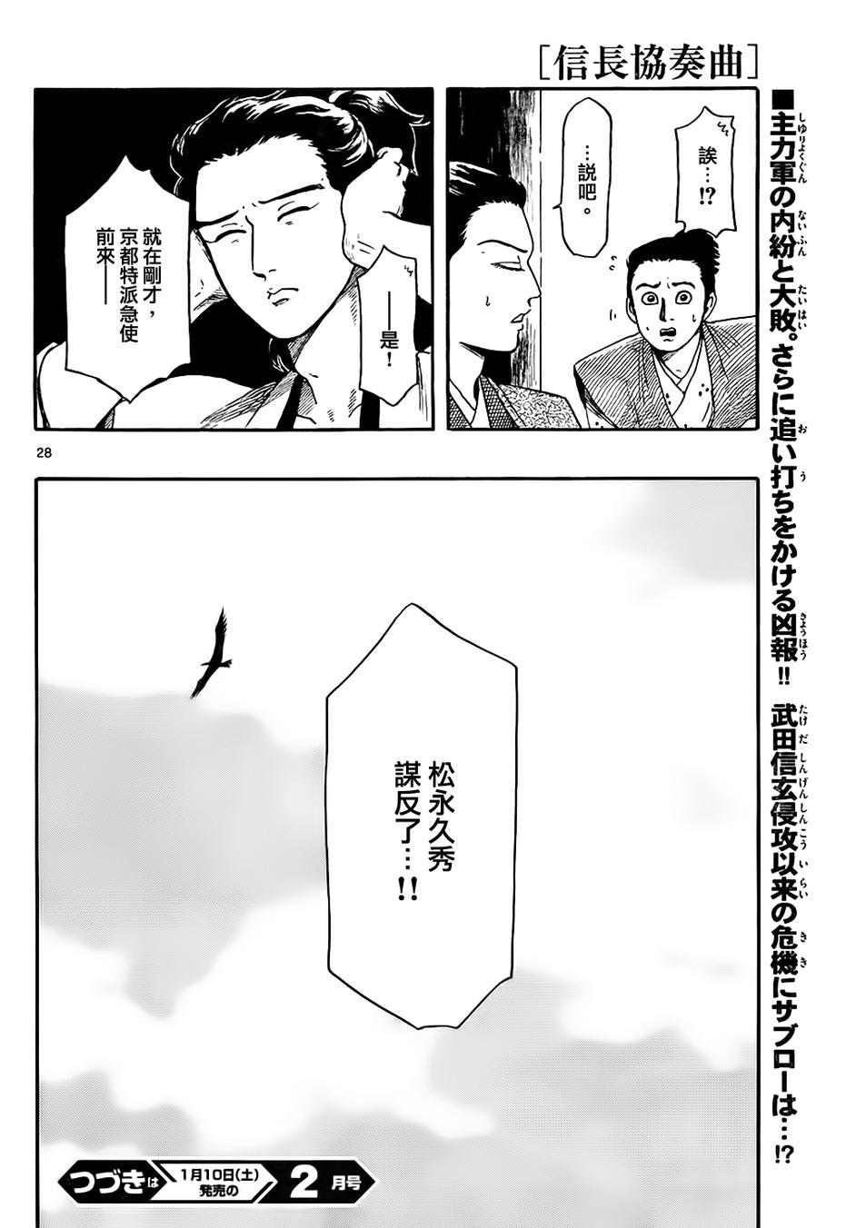 信长协奏曲第66话图
