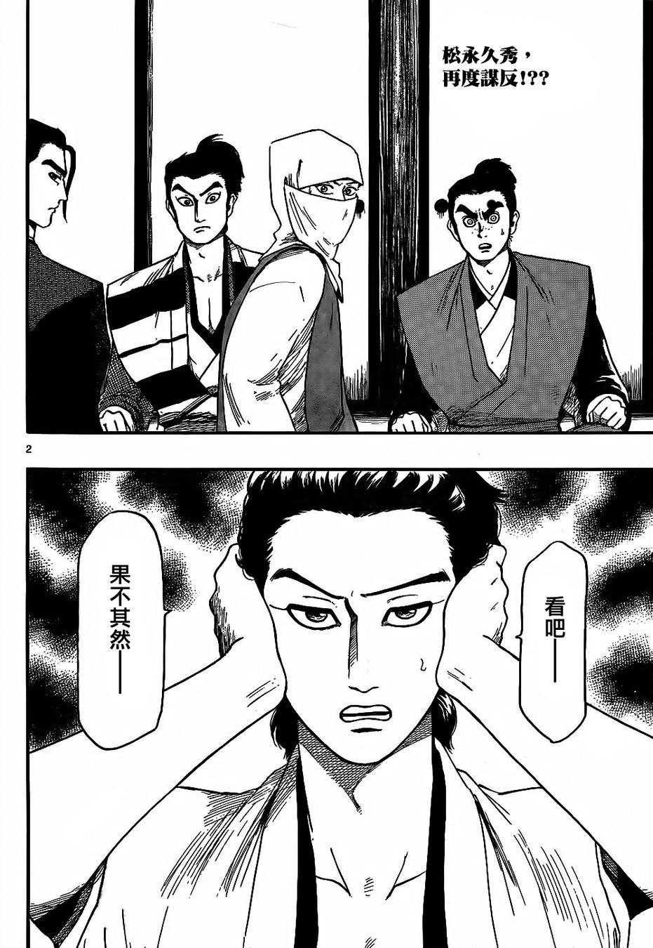 信长协奏曲 第67话 第1页