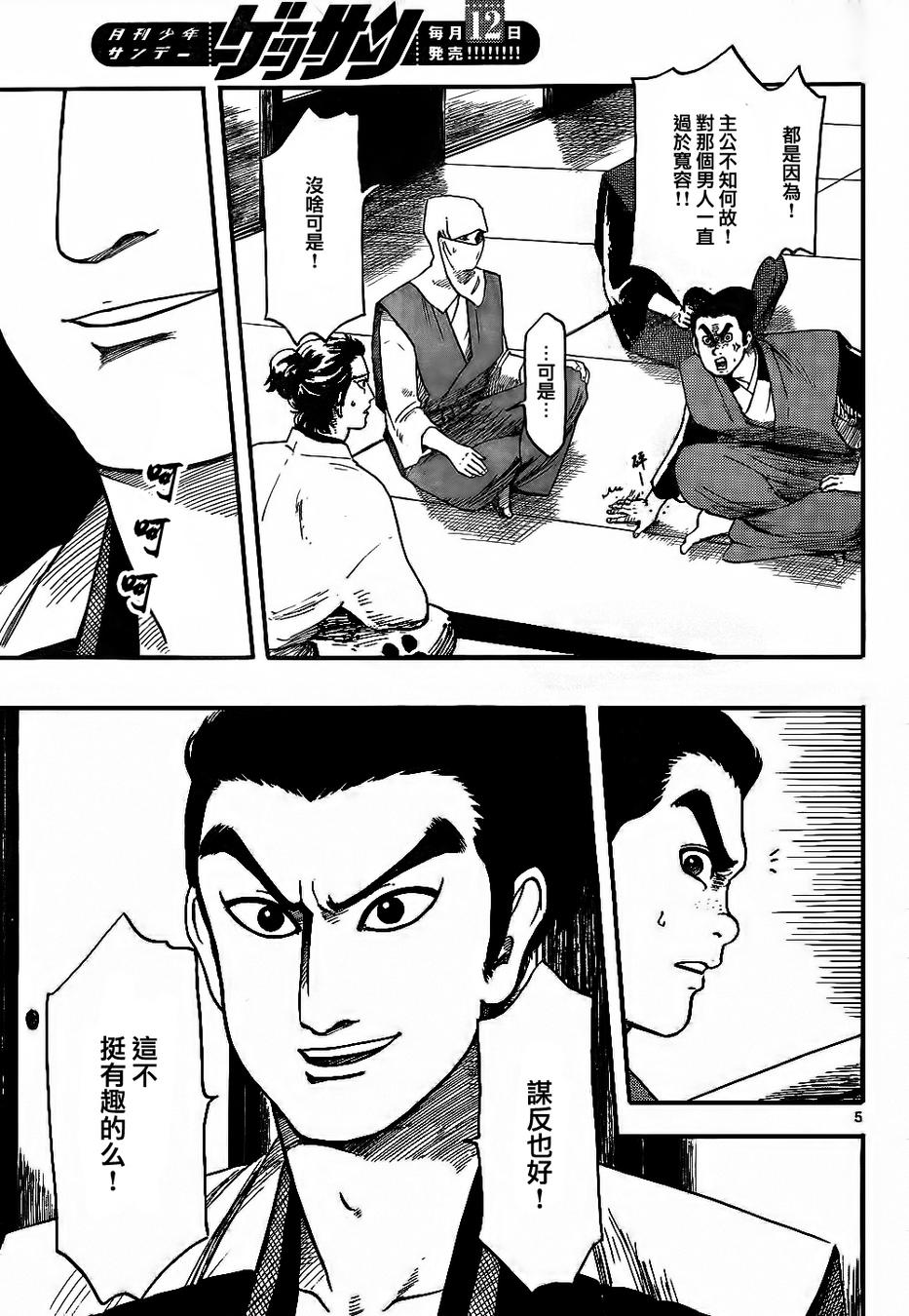 信长协奏曲 第67话 第4页