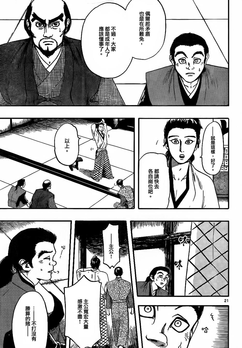 信长协奏曲 第67话 第20页