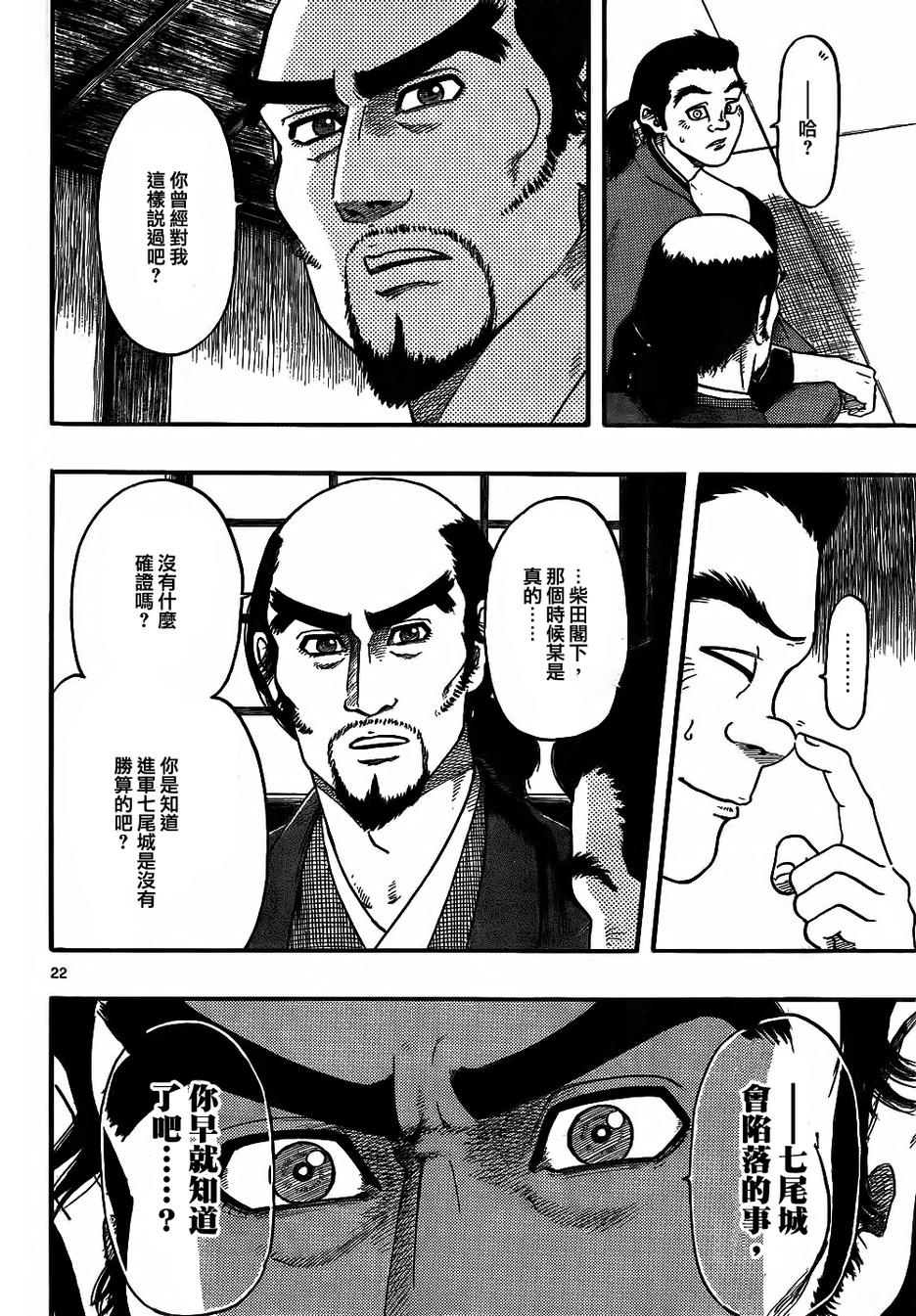 信长协奏曲 第67话 第21页