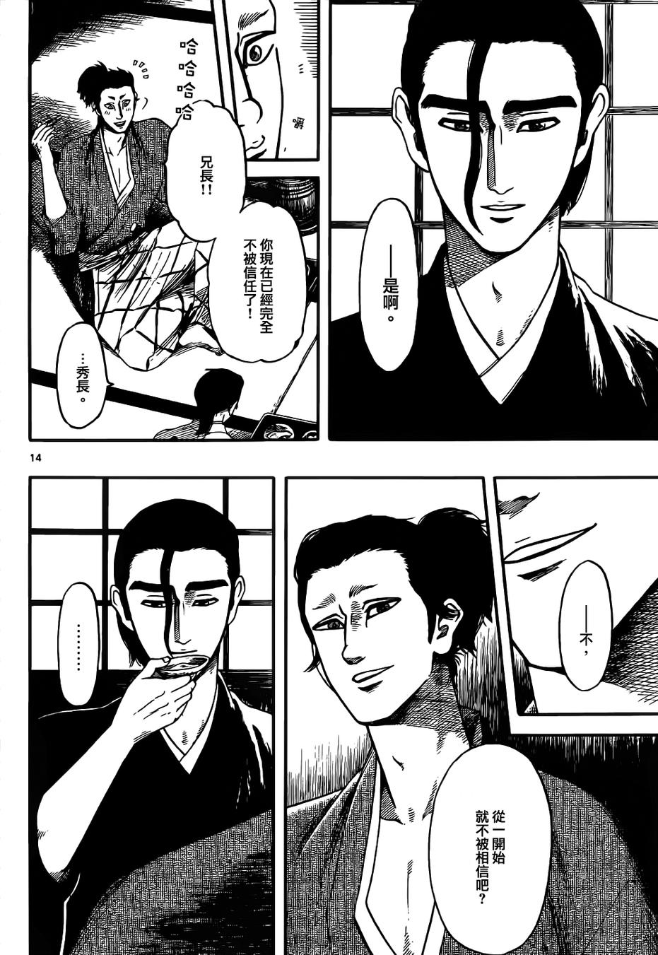 信长协奏曲第68话图