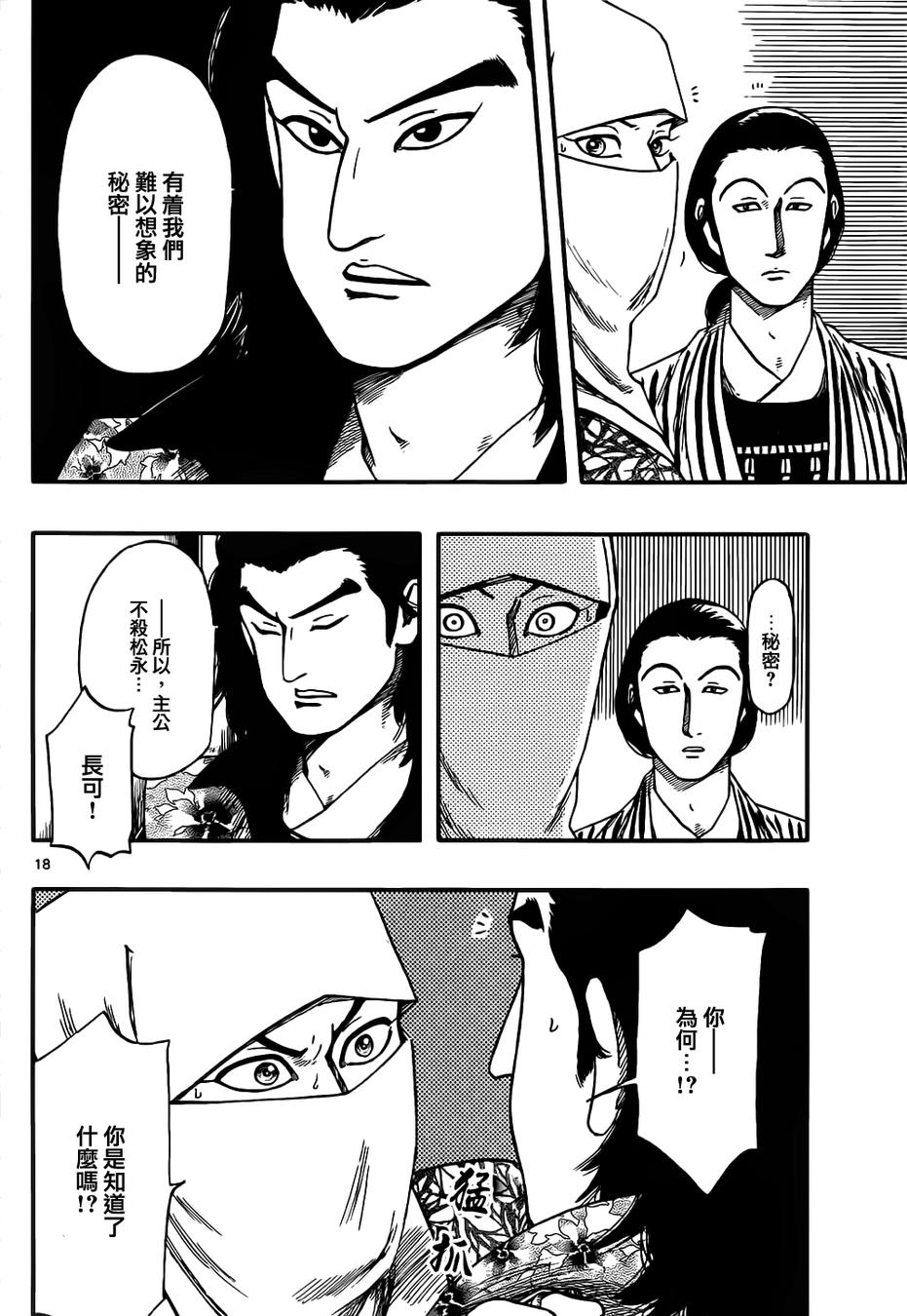 信长协奏曲第68话图