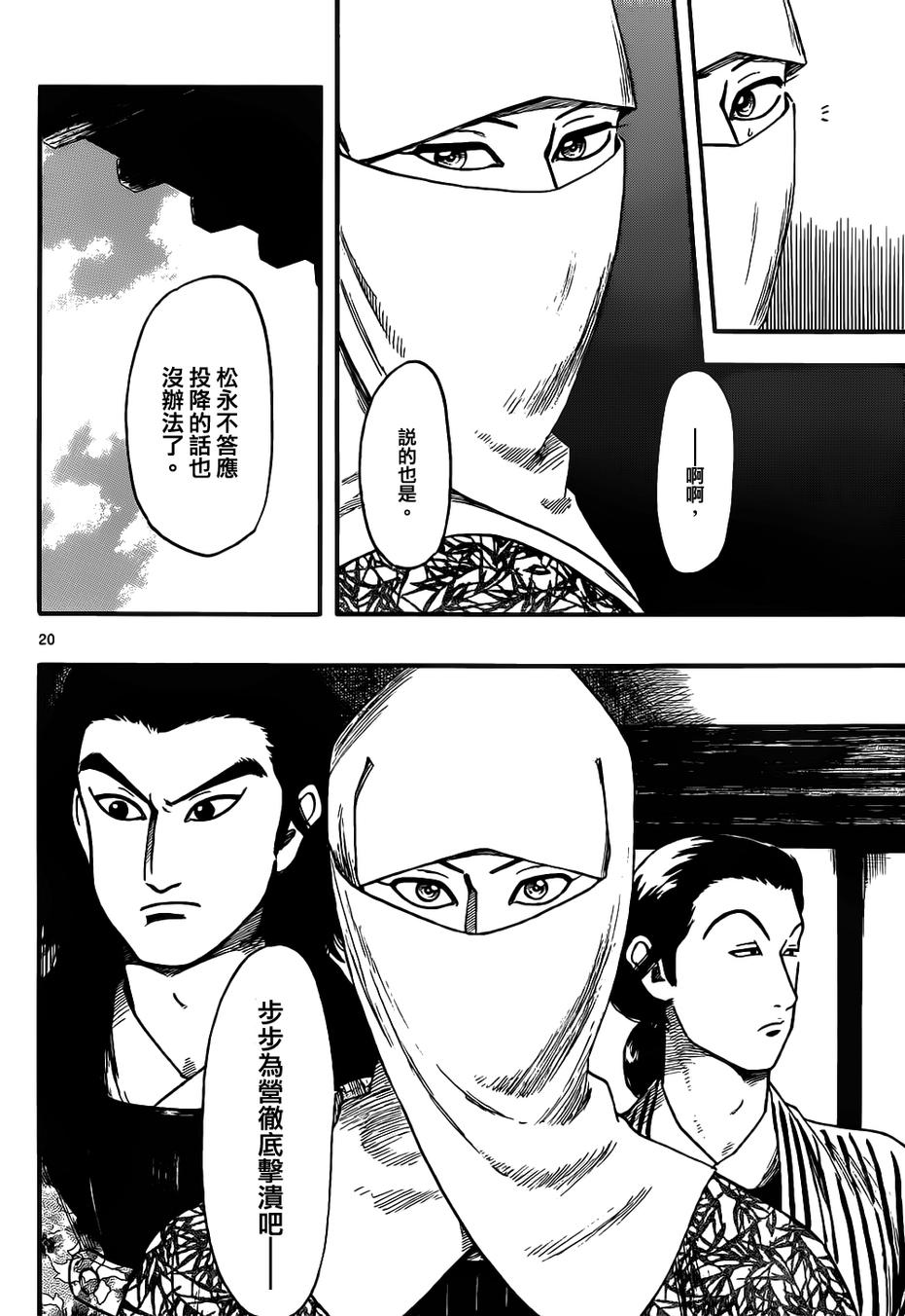 信长协奏曲第68话图