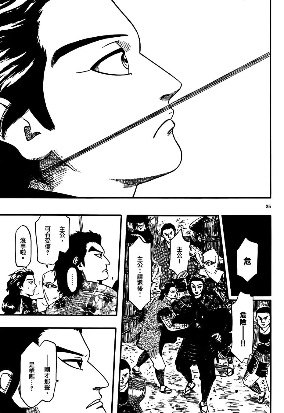 信长协奏曲第68话图