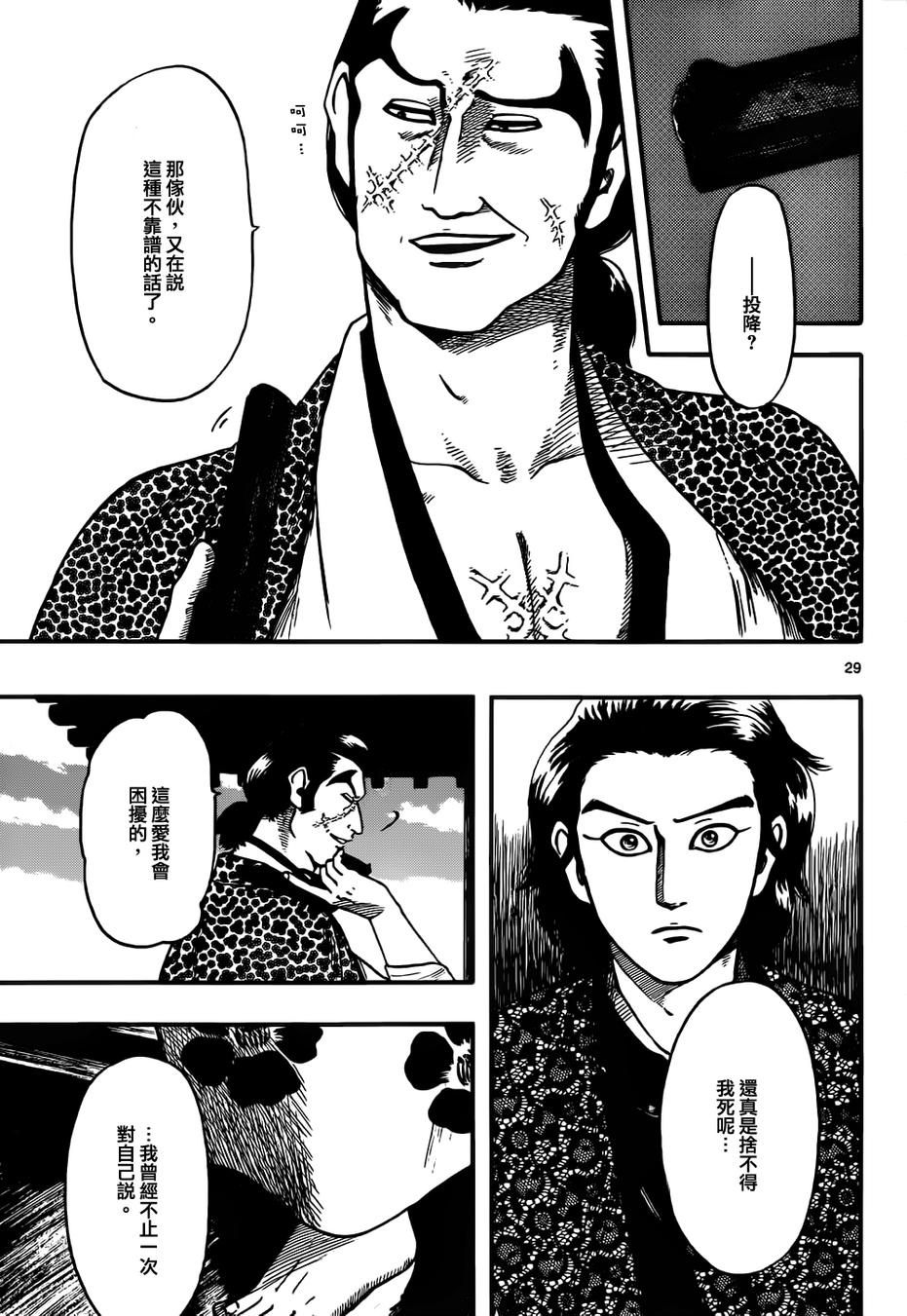 信长协奏曲第68话图