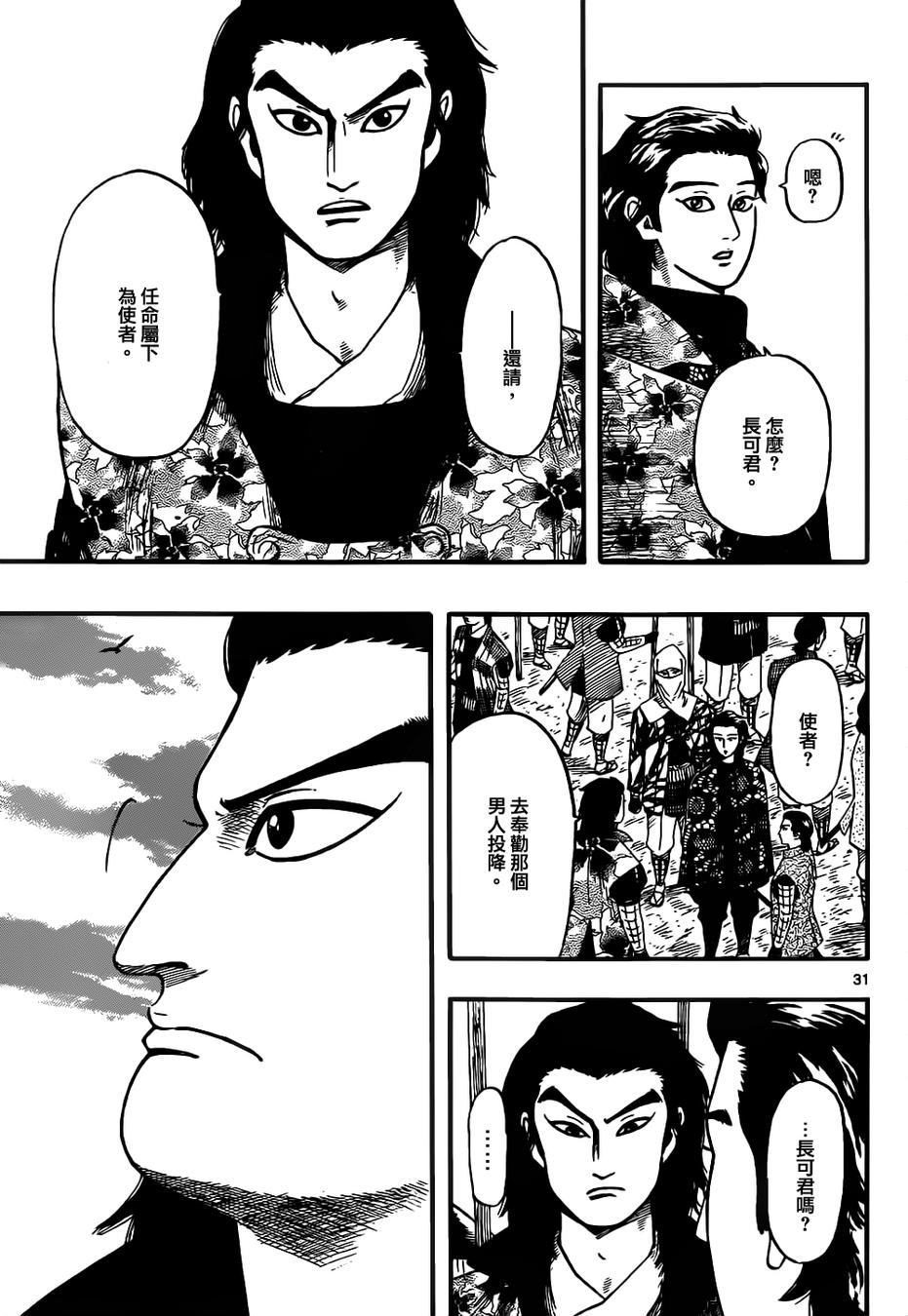 信长协奏曲第68话图