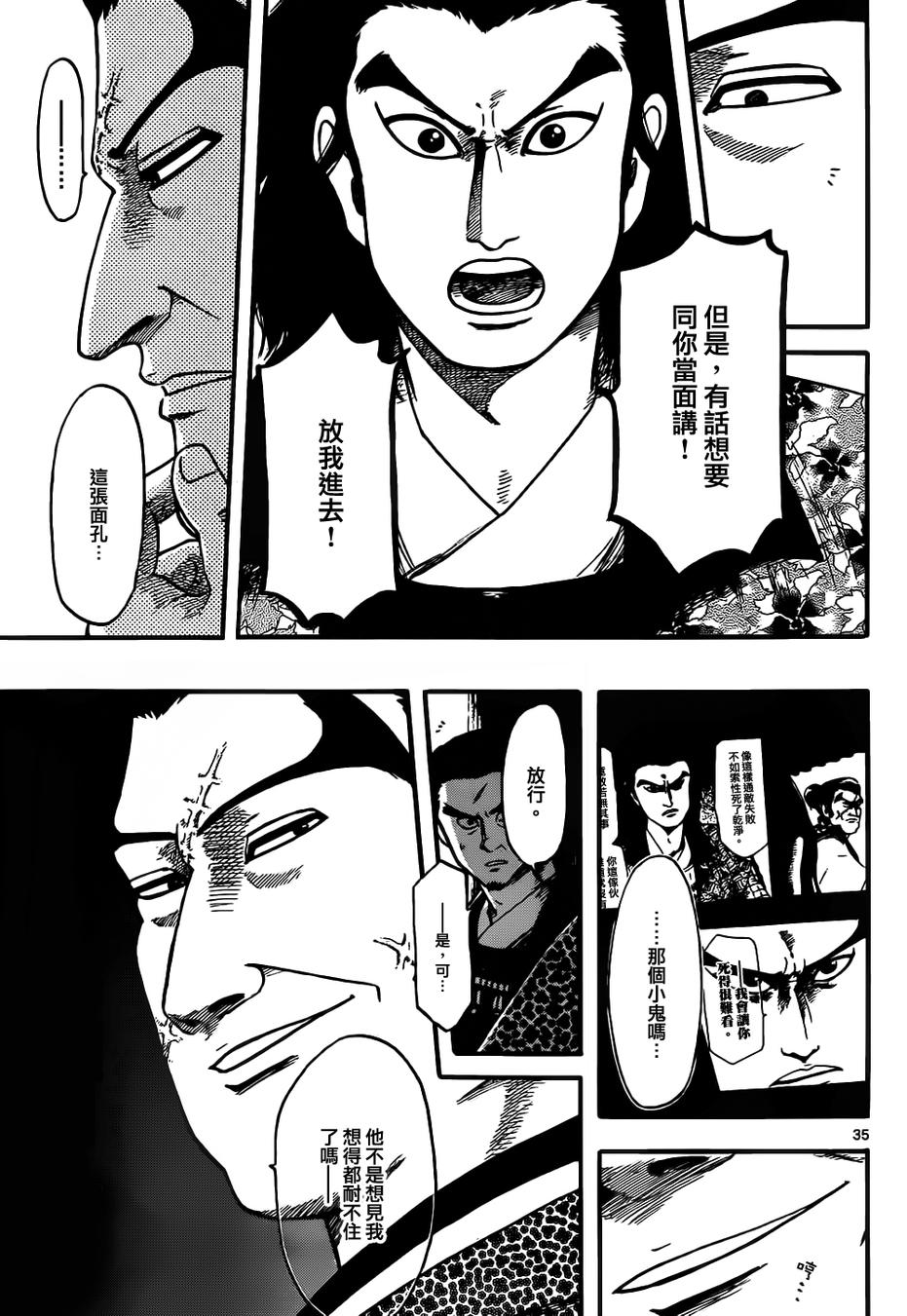 信长协奏曲第68话图