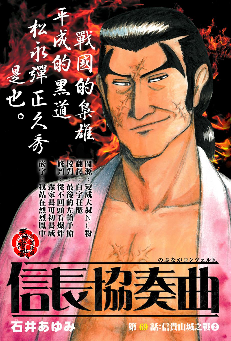 信长协奏曲 第69话 第0页