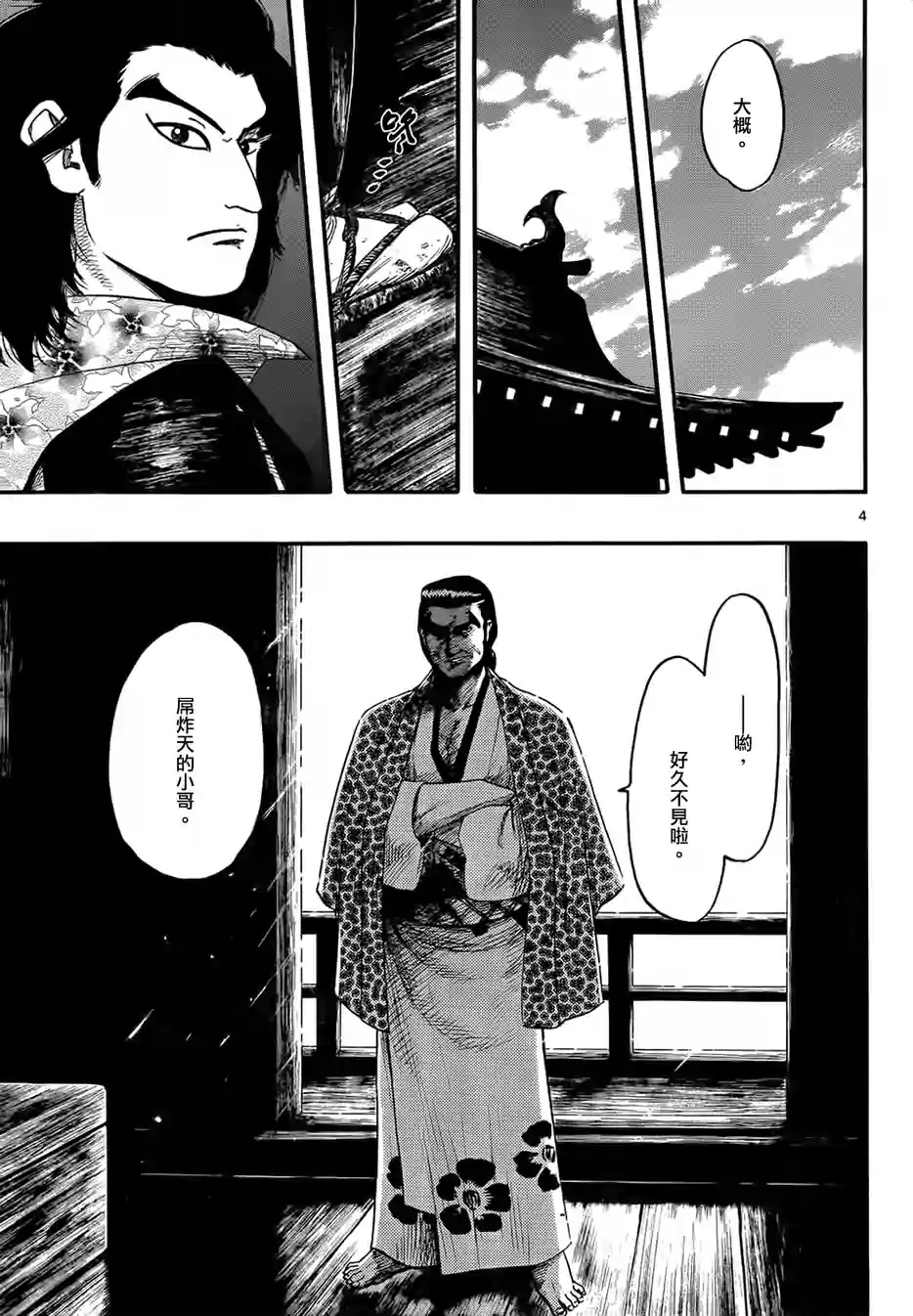 信长协奏曲 第69话 第3页