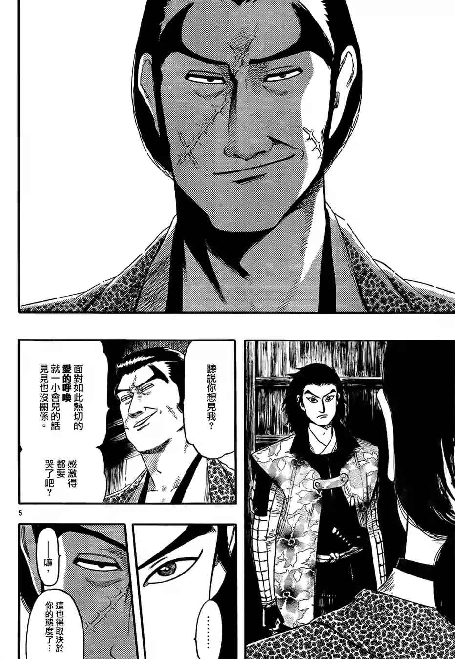 信长协奏曲 第69话 第4页