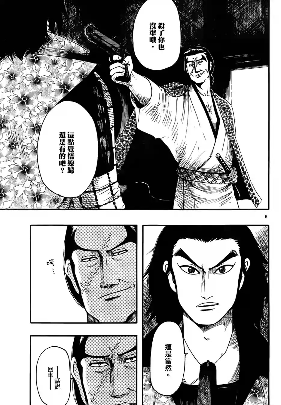 信长协奏曲 第69话 第5页