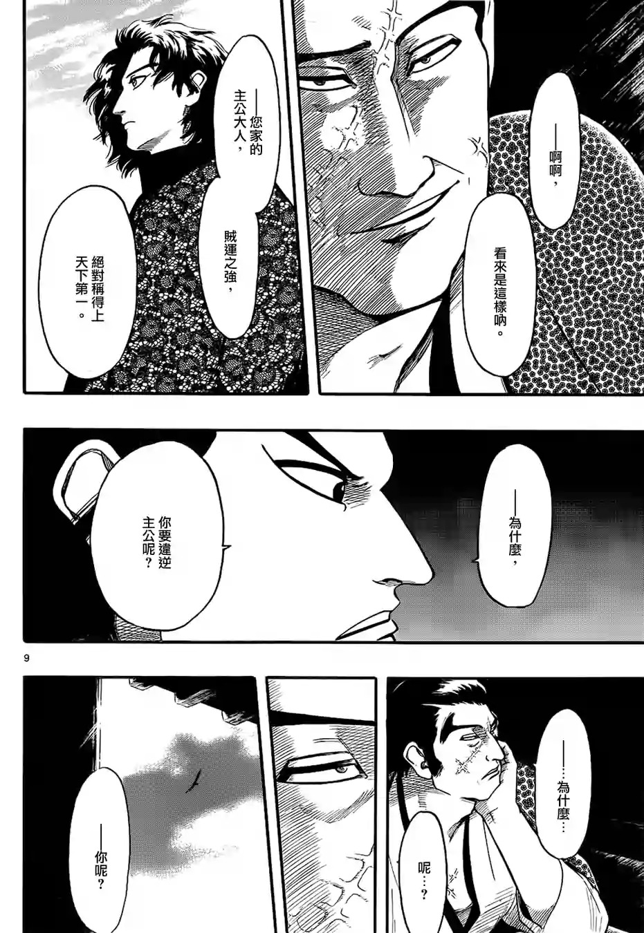 信长协奏曲 第69话 第8页