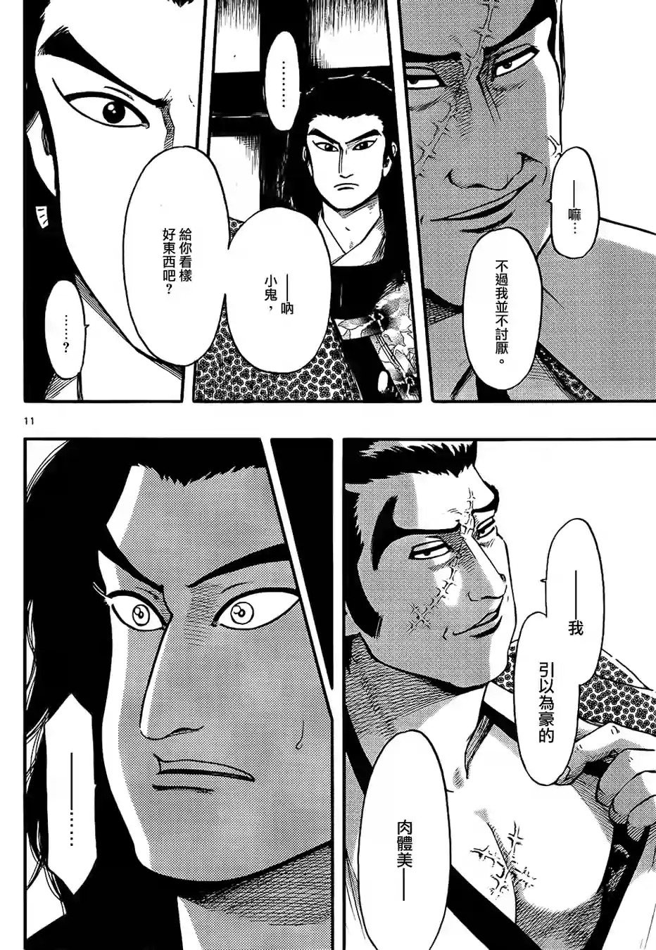 信长协奏曲 第69话 第10页