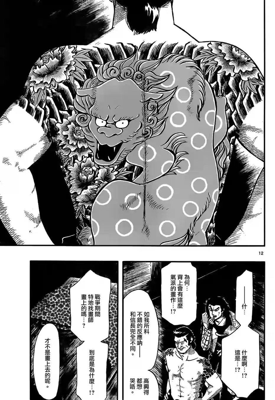 信长协奏曲 第69话 第11页