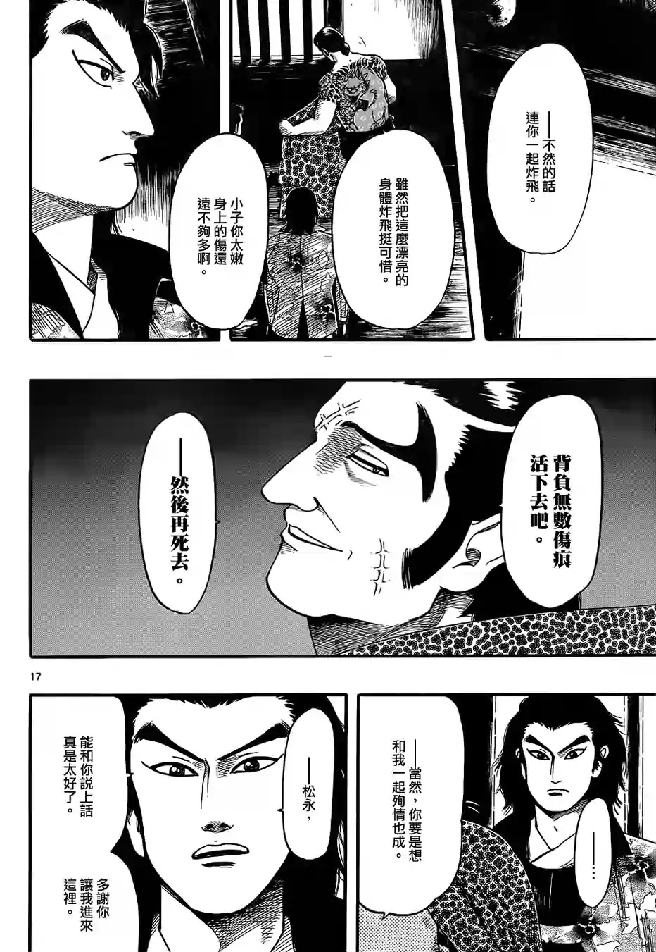 信长协奏曲 第69话 第16页