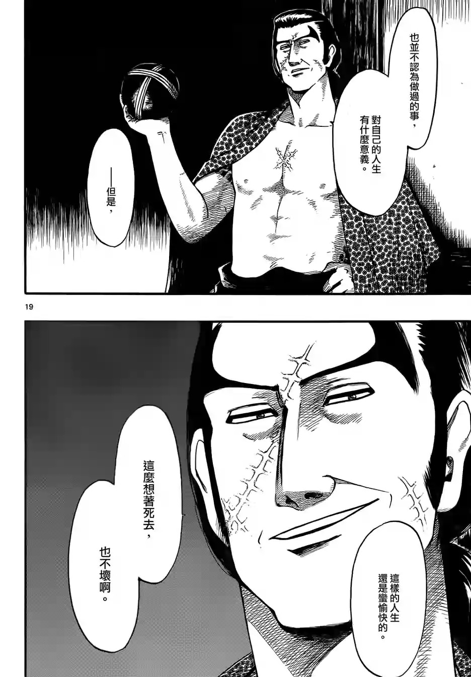 信长协奏曲 第69话 第18页